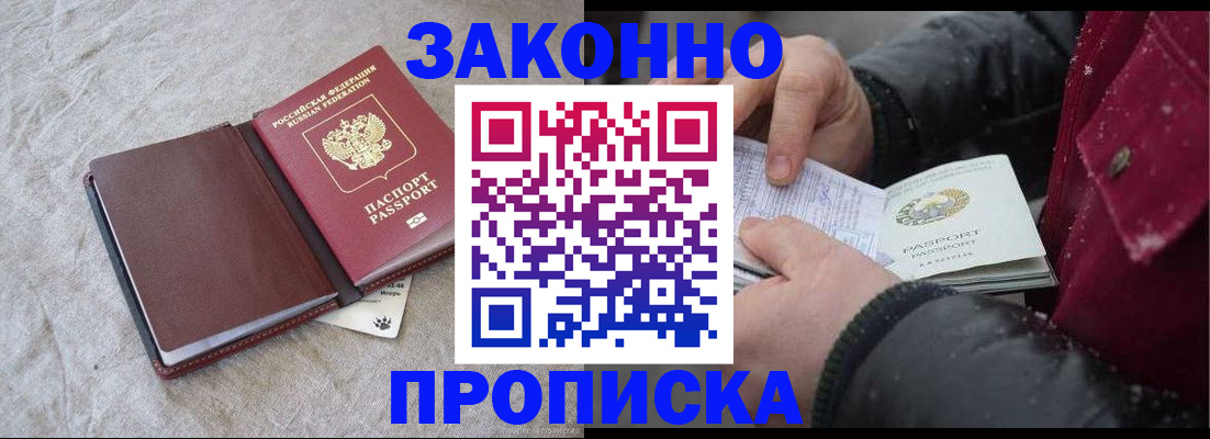 прописка иностранных граждан в Бирске